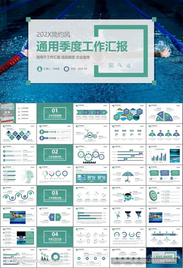 游泳比赛培训安全讲义课件PPT