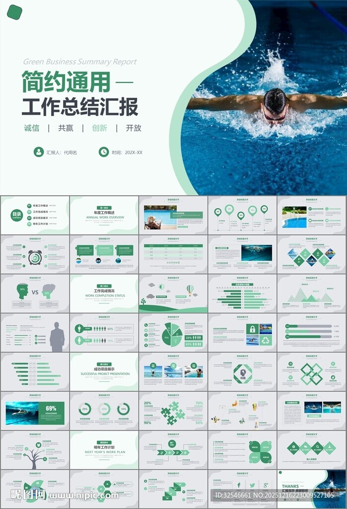 游泳比赛培训安全讲义课件PPT
