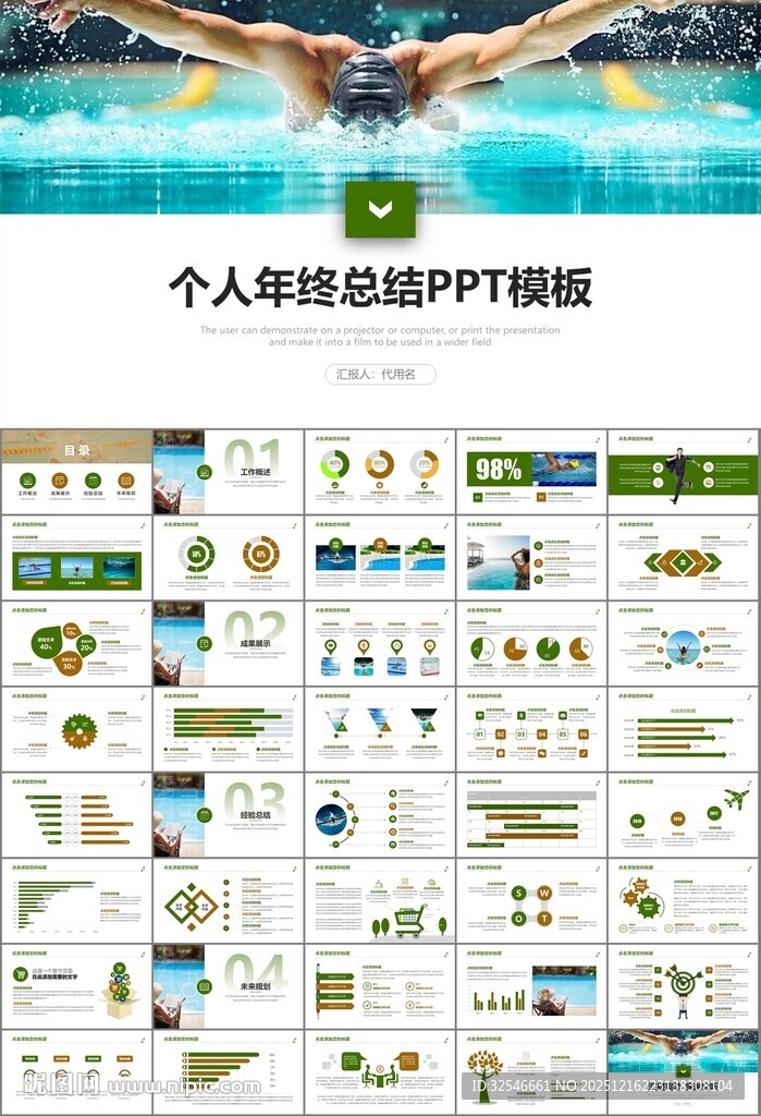 游泳比赛培训安全讲义课件PPT