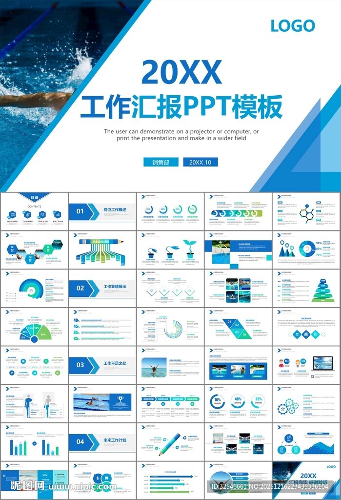 游泳比赛培训安全讲义课件PPT