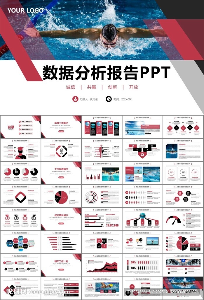 游泳比赛培训安全讲义课件PPT