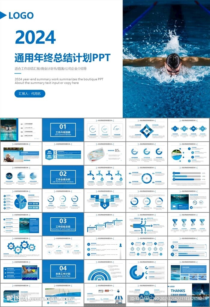 游泳比赛培训安全讲义课件PPT