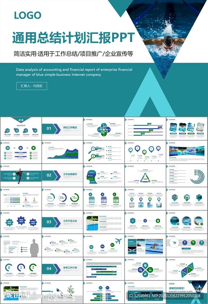 游泳比赛培训安全讲义课件PPT