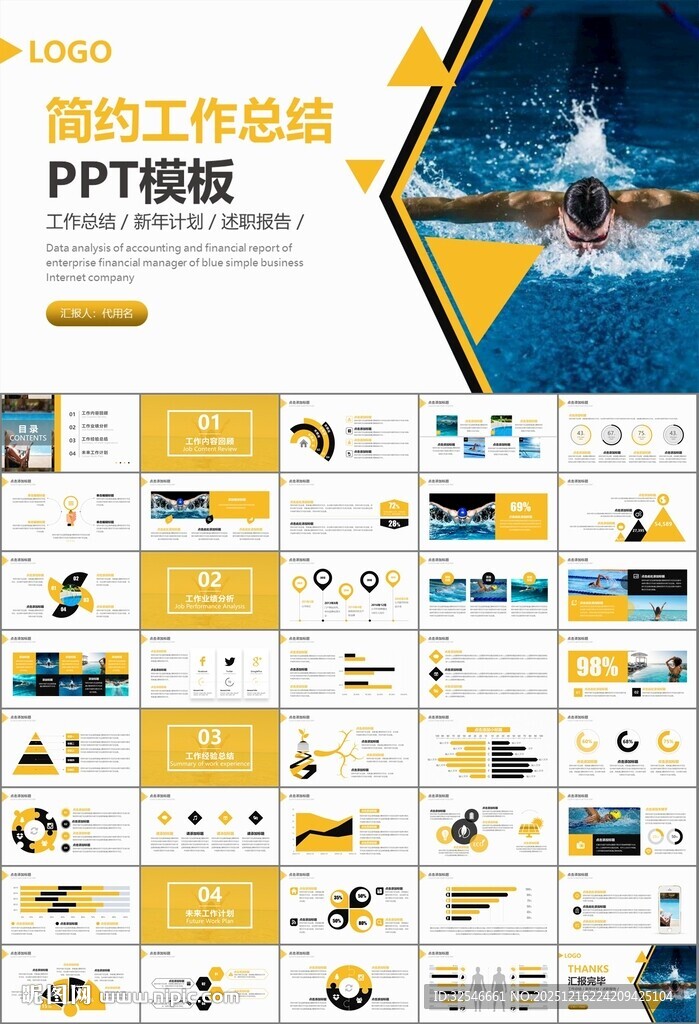 游泳比赛培训安全讲义课件PPT