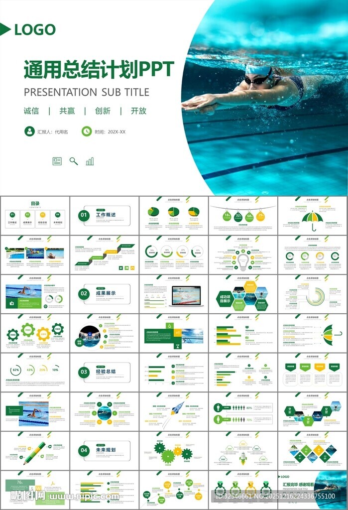 游泳比赛培训安全讲义课件PPT