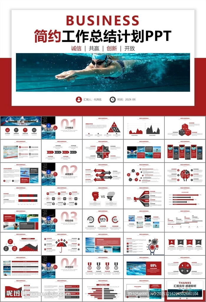 游泳比赛培训安全讲义课件PPT