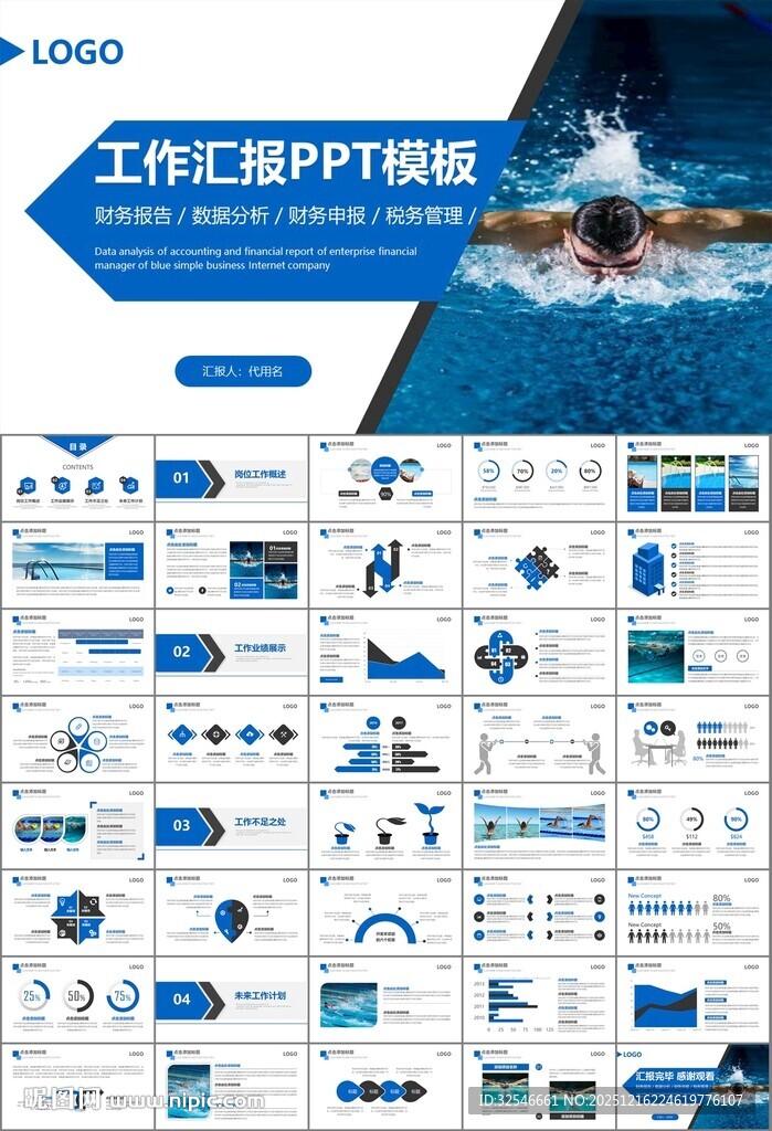 游泳比赛培训安全讲义课件PPT