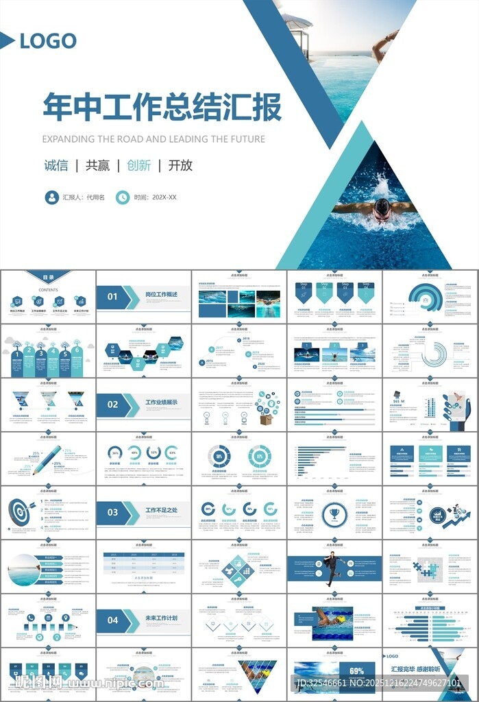 游泳比赛培训安全讲义课件PPT