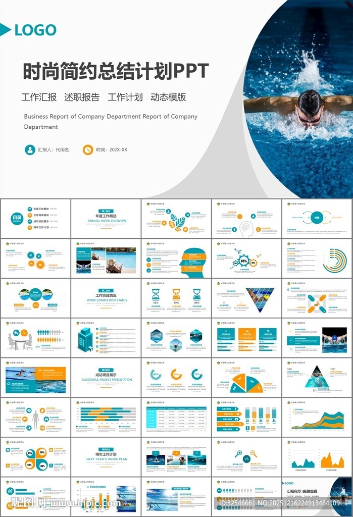 游泳比赛培训安全讲义课件PPT