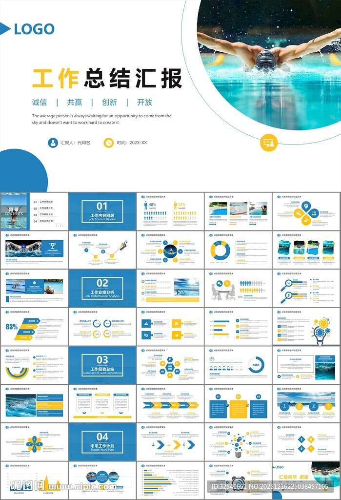 游泳比赛培训安全讲义课件PPT