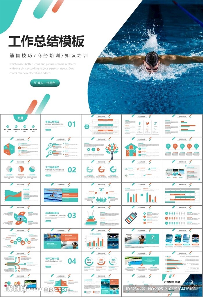 游泳比赛培训安全讲义课件PPT