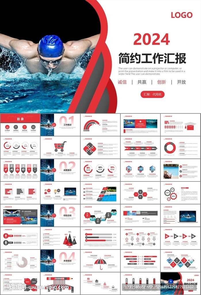 游泳比赛培训安全讲义课件PPT