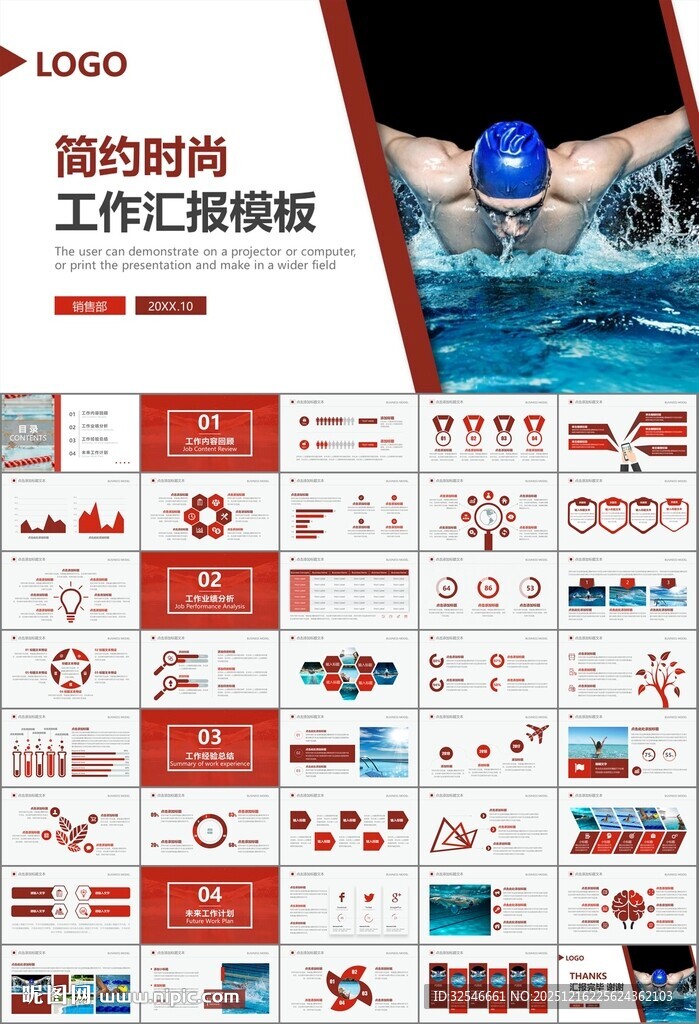 游泳比赛培训安全讲义课件PPT