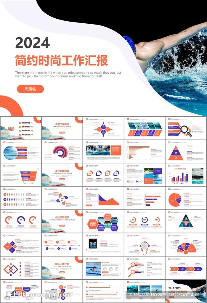 游泳比赛培训安全讲义课件PPT