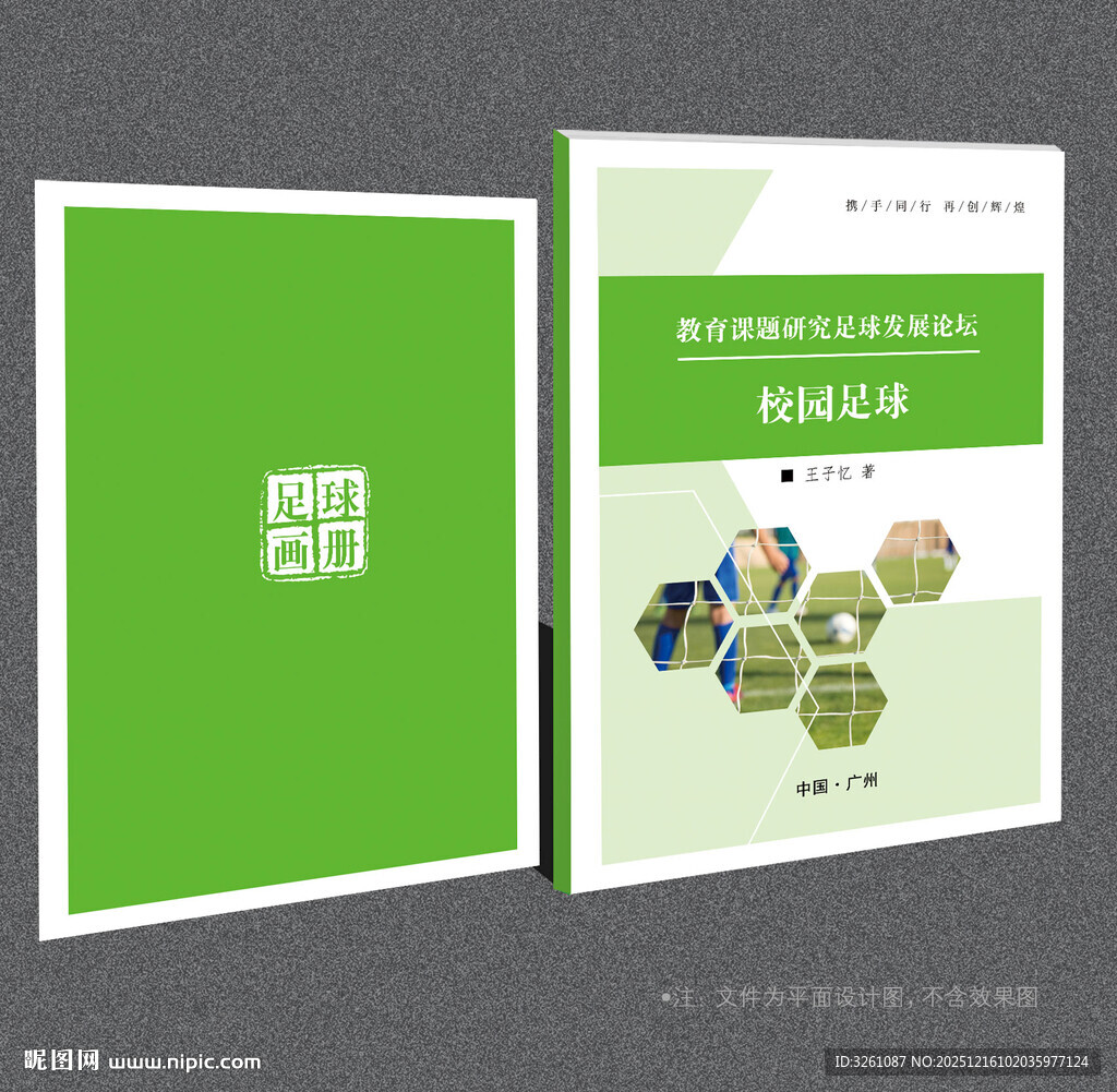 足球封面