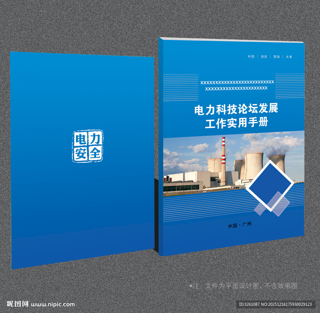 电力局封面