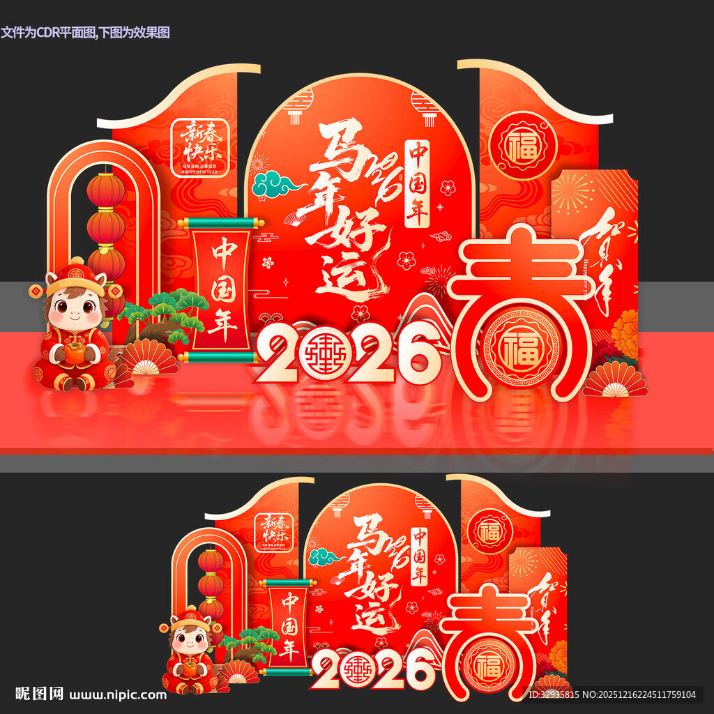 马年美陈新年美陈2026