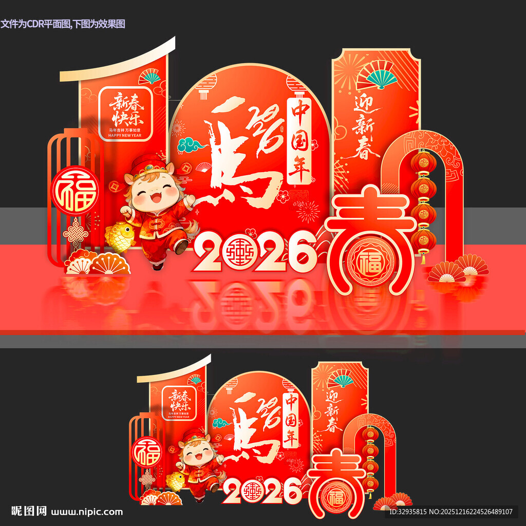 马年美陈春节拍照打卡布置