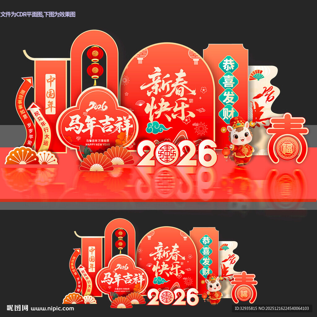 马年美陈新年2026春节