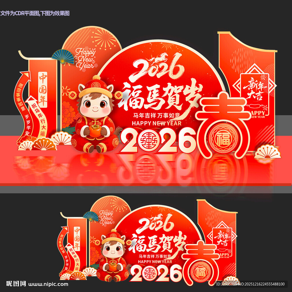 马年美陈2026年打卡布置商业