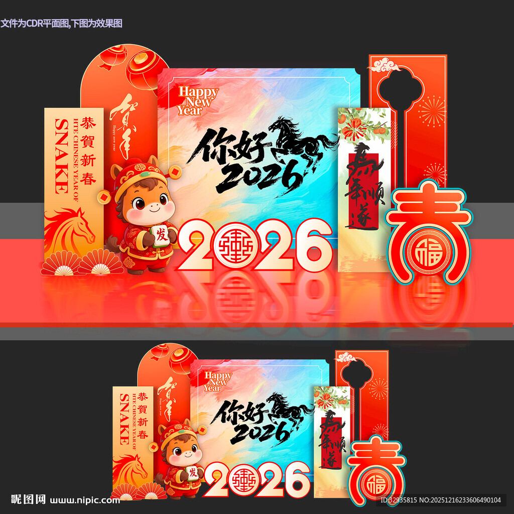 2026年马年美陈拍照打卡布置
