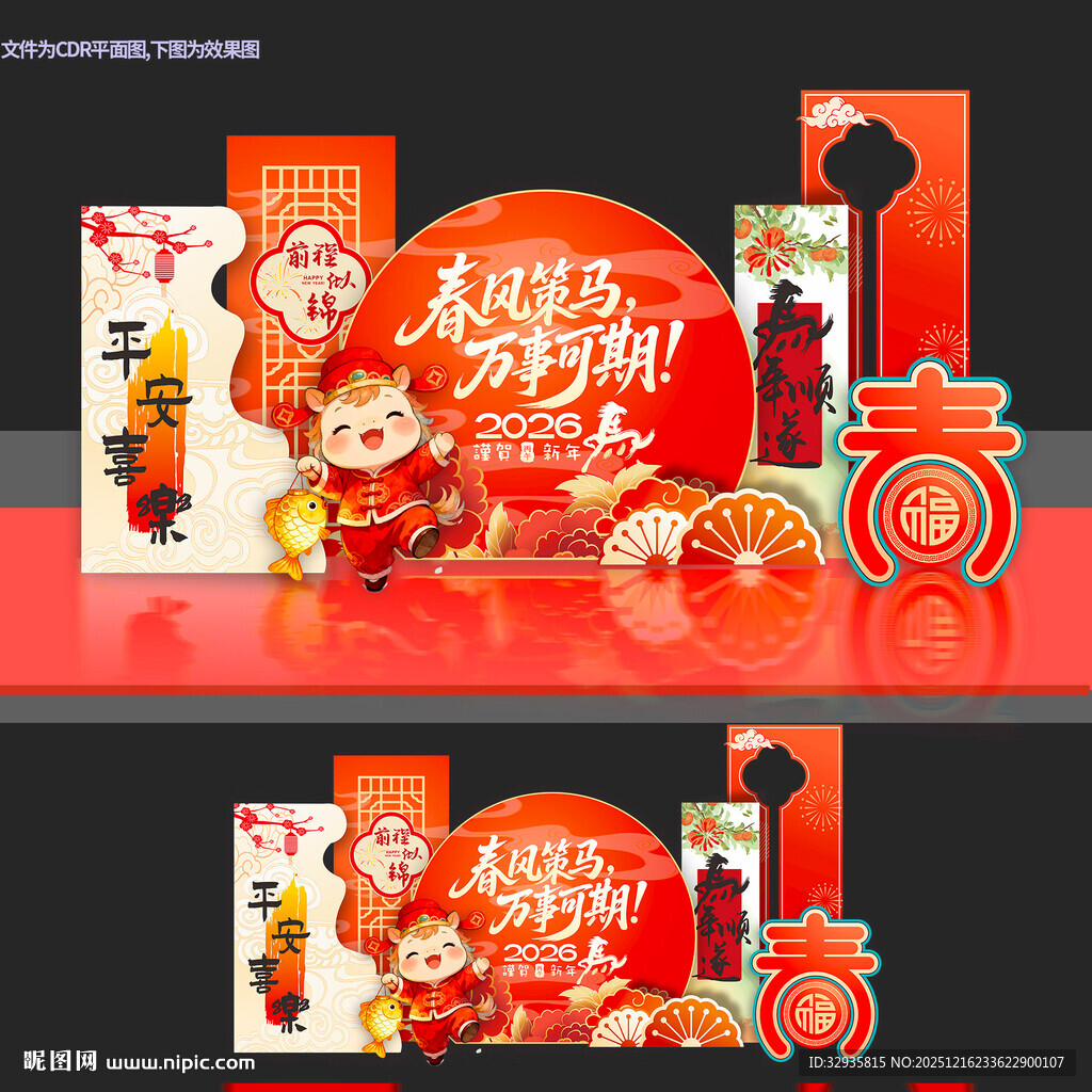 新年喜庆装饰布置马年美陈