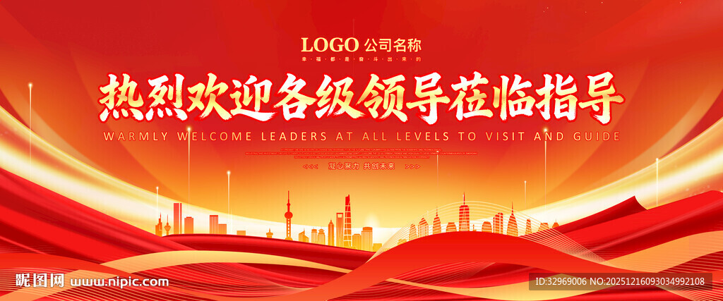 热烈欢迎各级领导莅临指导