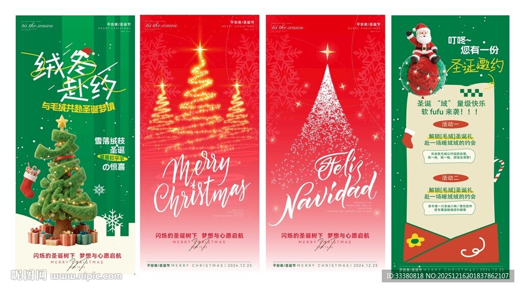 圣诞节海报