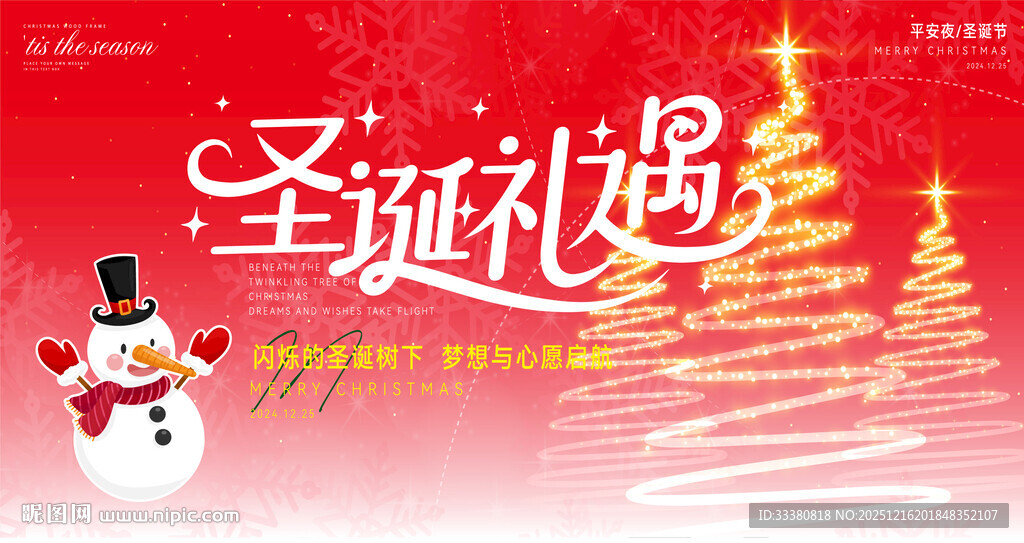 圣诞节展板