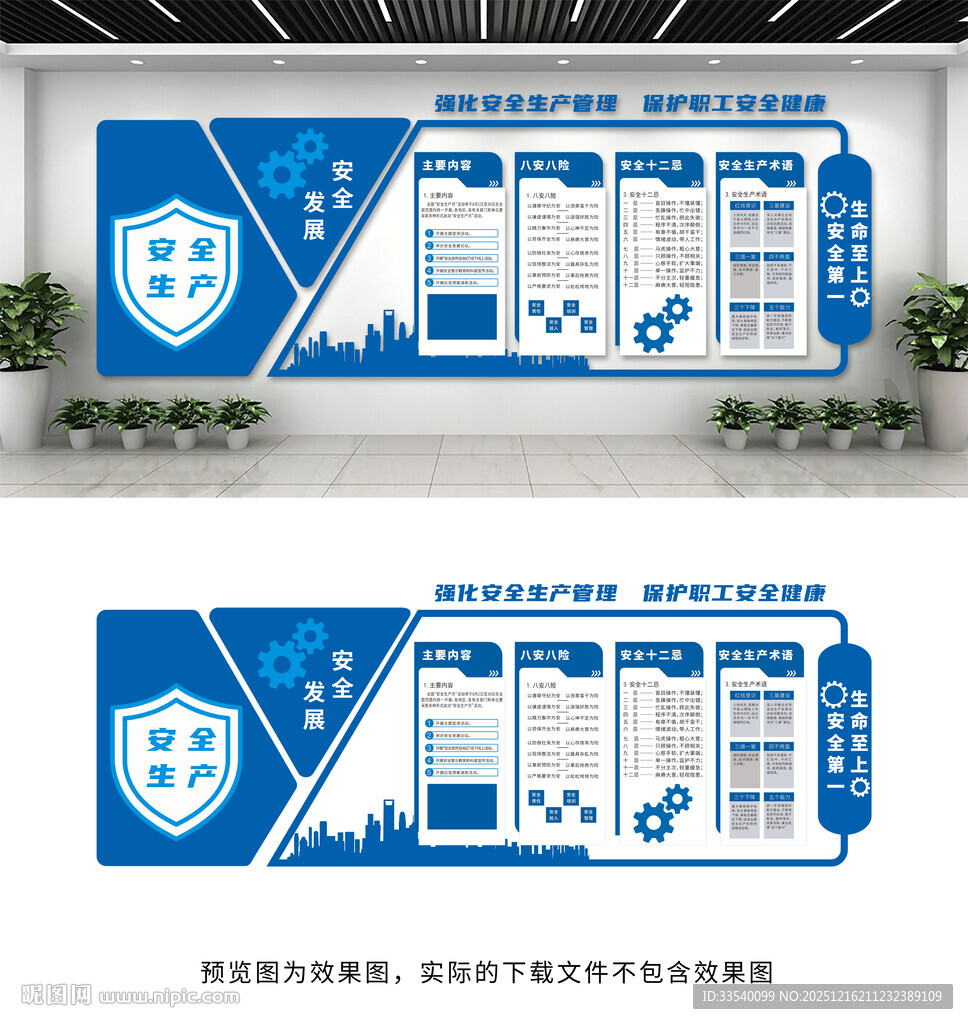 安全生产文化墙