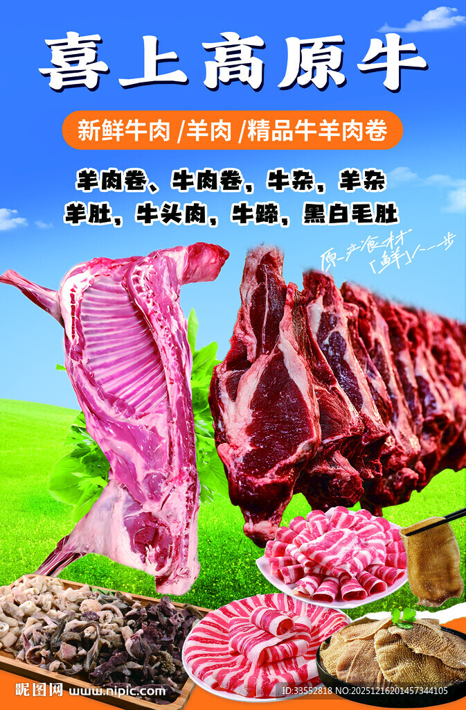 牛羊肉