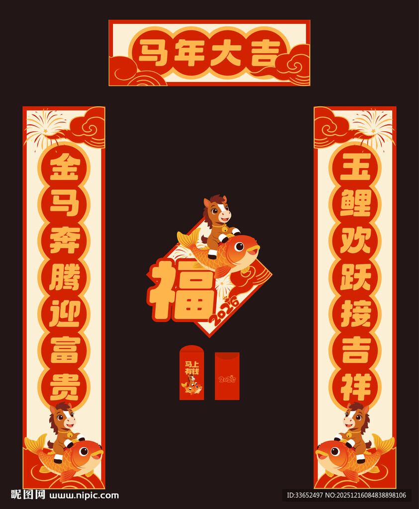 2026喜庆春节对联装饰套装