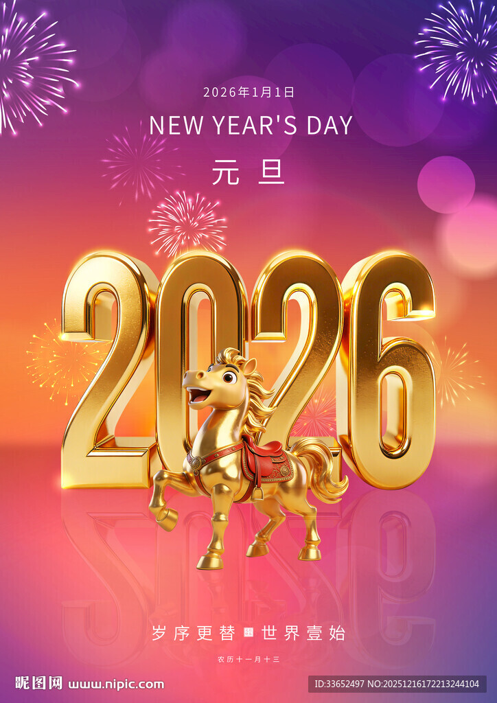 2026新年庆典闪耀画面