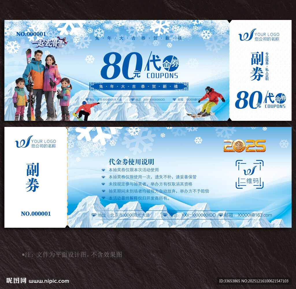 滑雪代金券