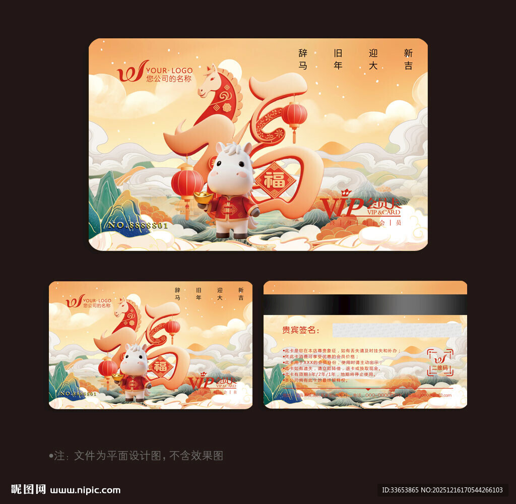 2026马年会员卡