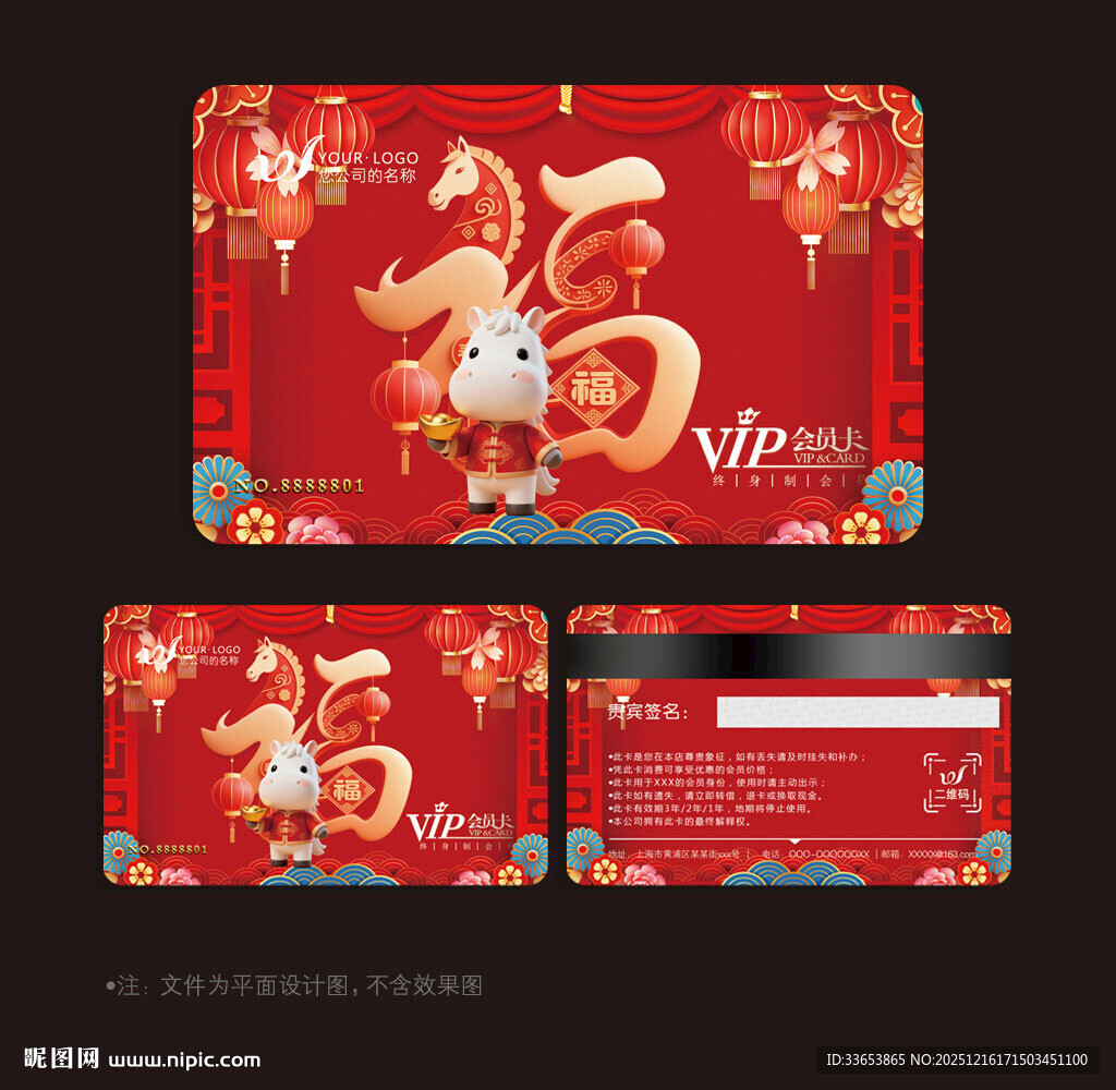 2026马年会员卡