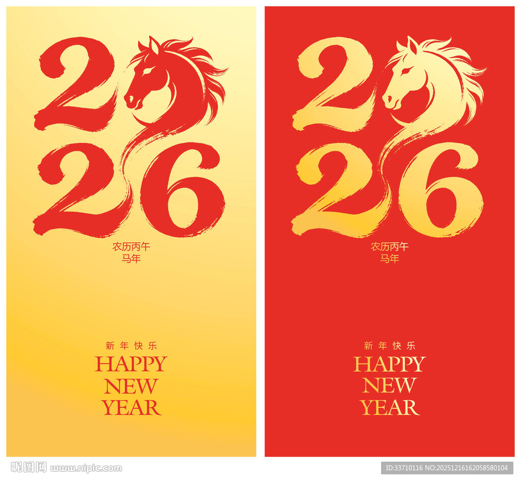 2026新年
