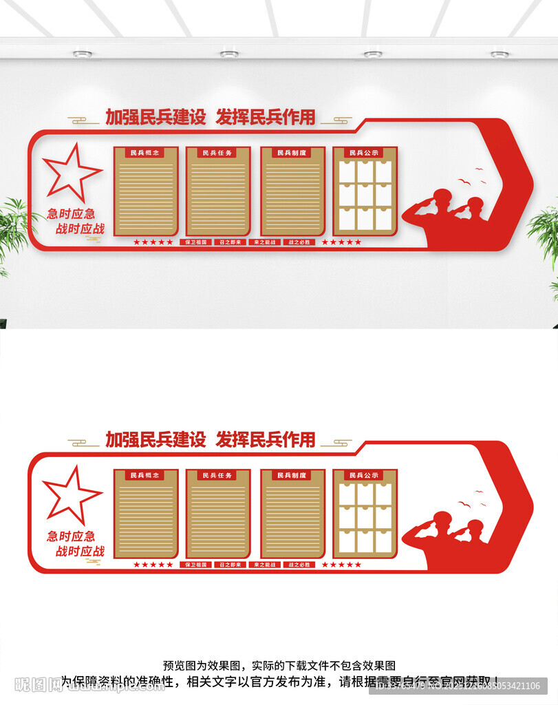 民兵之家文化墙