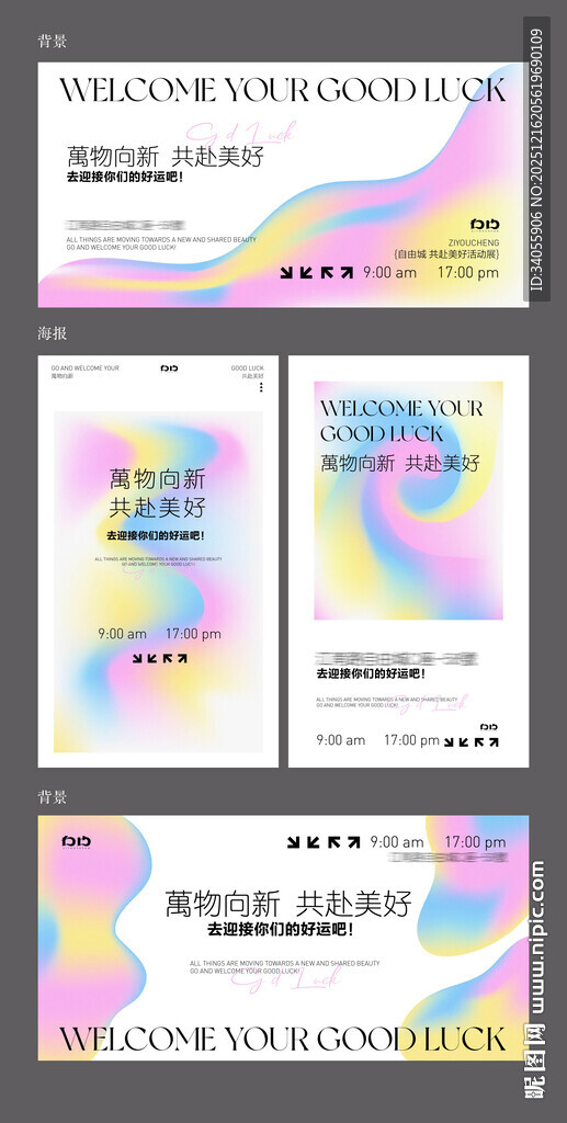 潮流艺术展活动背景