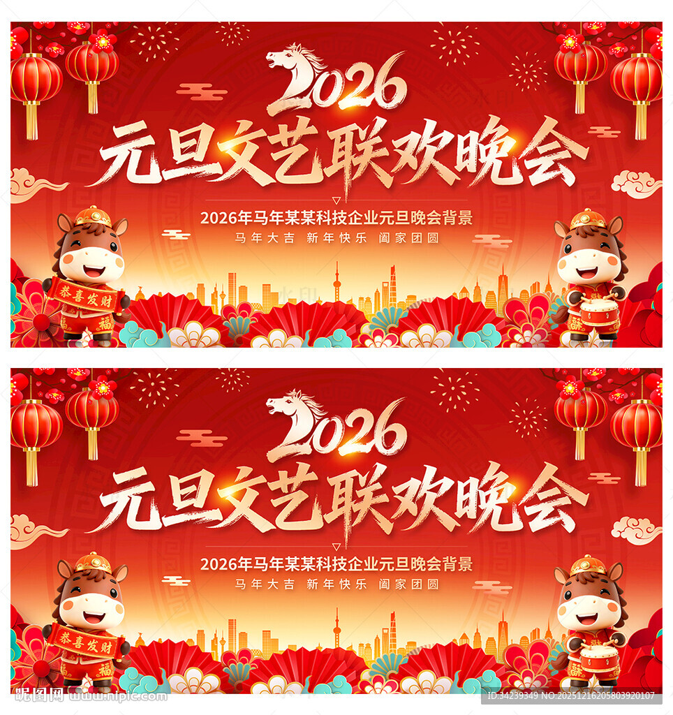 元旦文艺联欢晚会