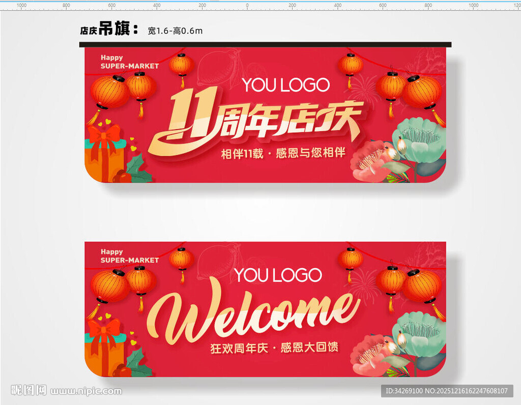 11周年店庆