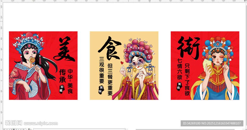 美食街戏曲风宣传海报