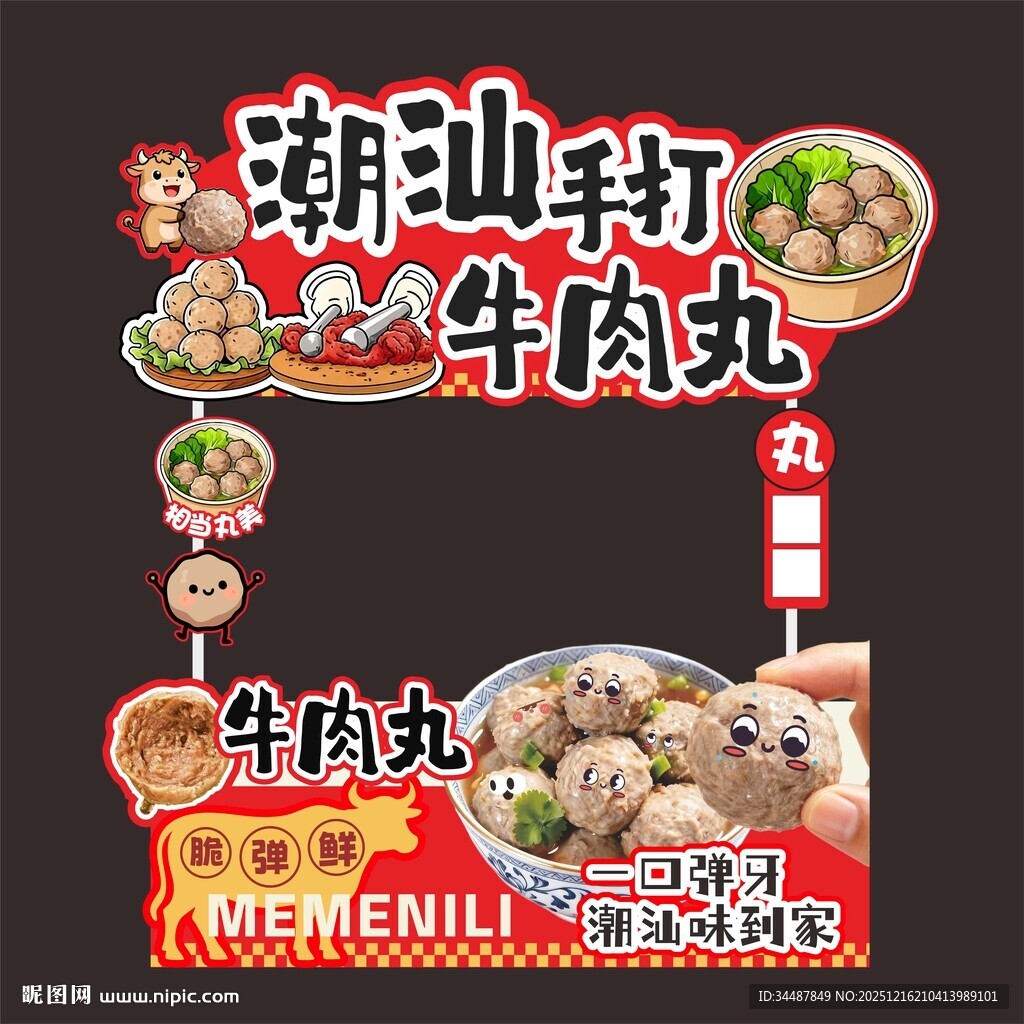 潮汕牛肉丸摊位