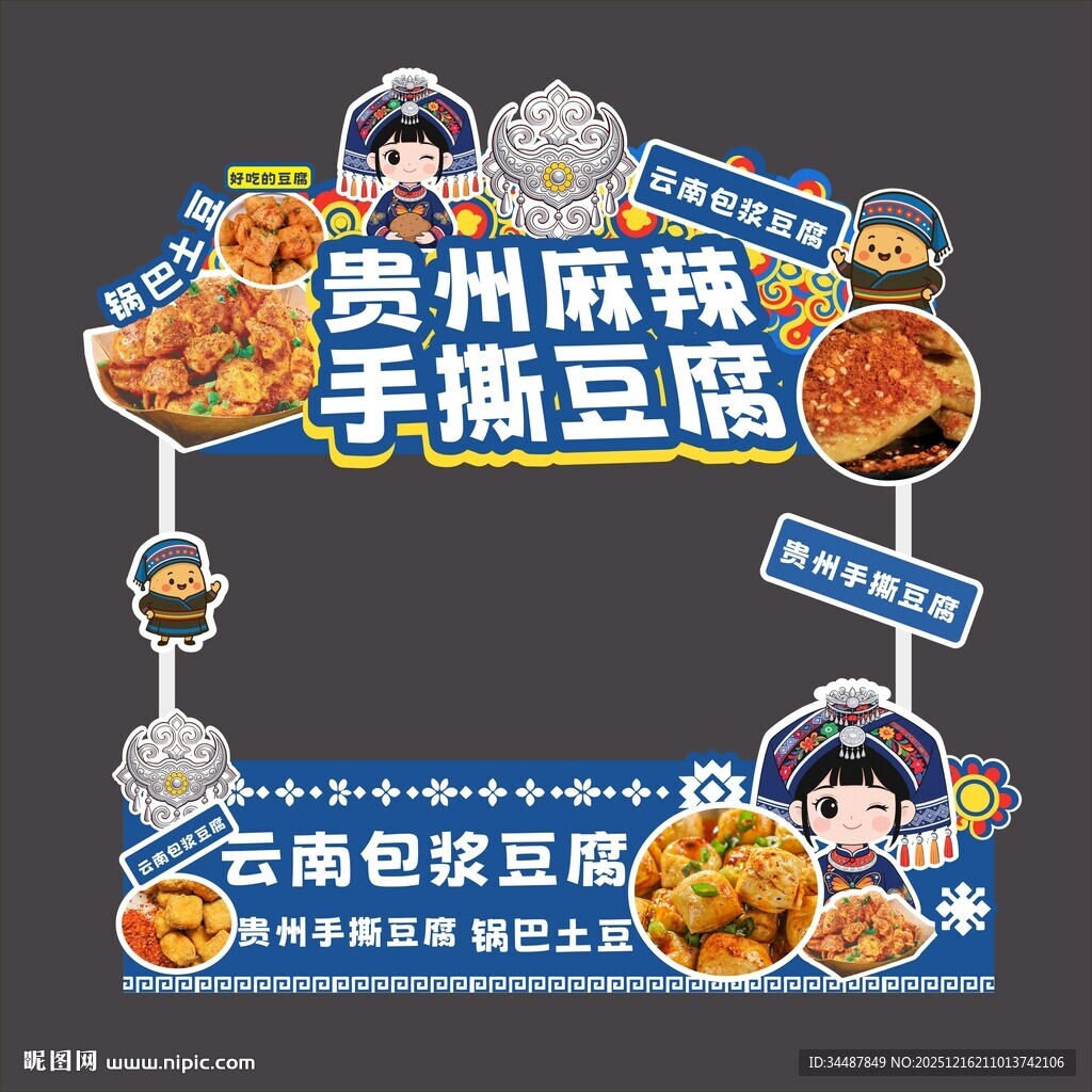 贵州风味手撕豆腐美食展示