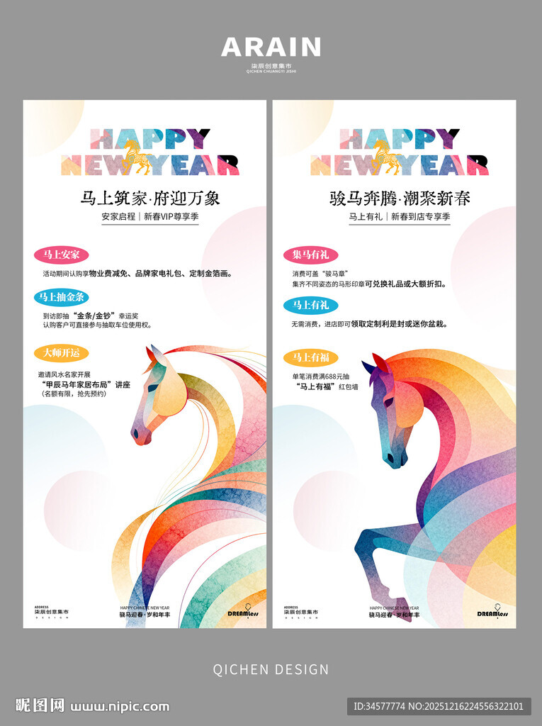 新年马年活动促销海报
