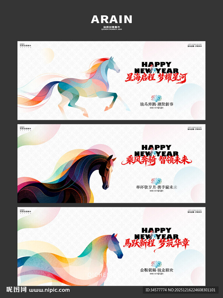 马主题创意新年背景板展板