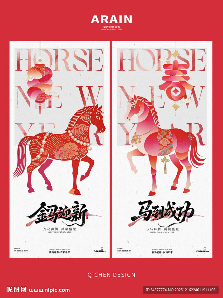 马年中式喜庆插画海报