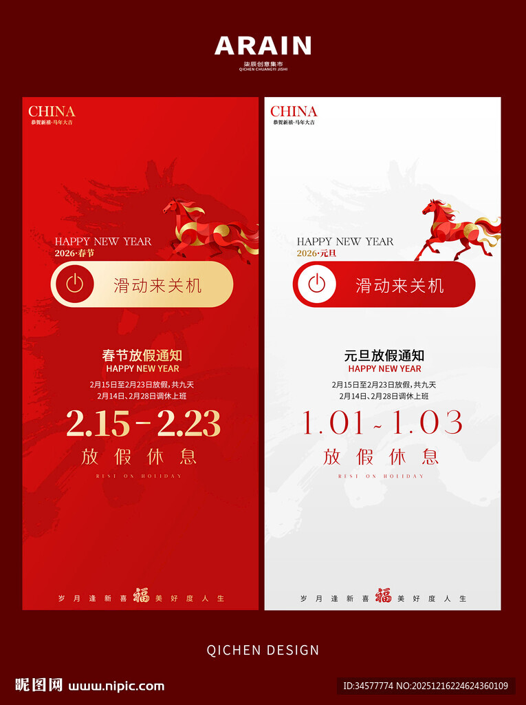 马年元旦春节放假通知海报