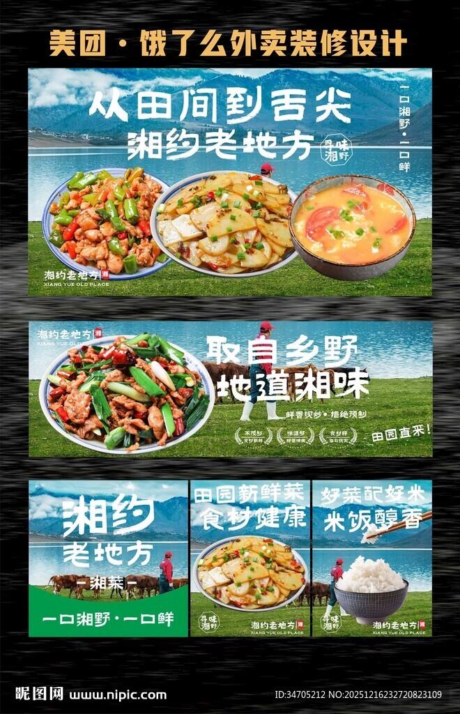 外卖美团小炒海报