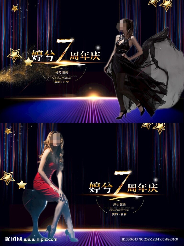 医美周年庆海报